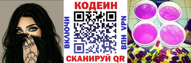 Кодеин Purple Drank Красноармейск